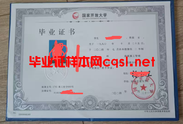 江宁2024年国家开放大学毕业证学位证样本图片