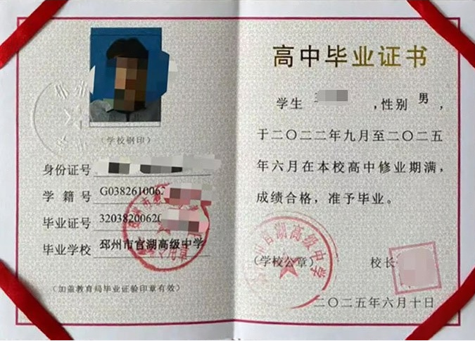 江宁邳州市官湖高级中学高中毕业证样本图片