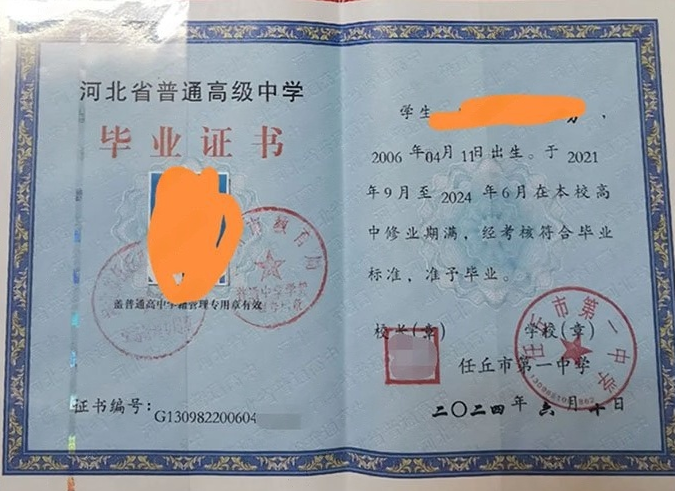 江宁任丘市第一中学高中毕业证样本图片