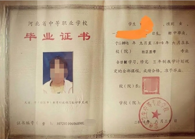 江宁定州市卫生中等专业学校中专毕业证样本图片