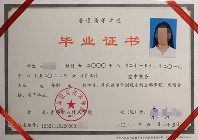 江宁青岛职业技术学院毕业证样本图片