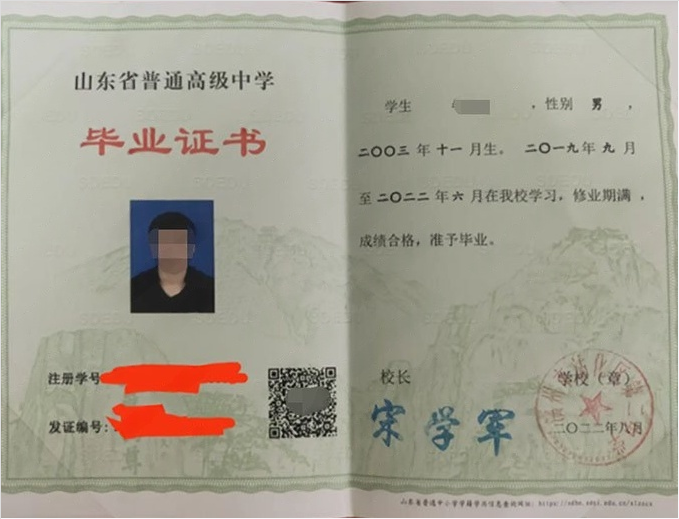 江宁滨州市沾化区第二中学高中毕业证样本图片