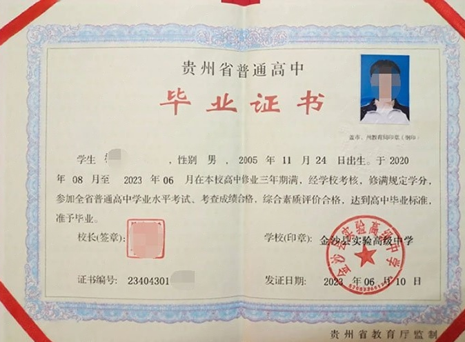 江宁金沙县实验高级中学高中毕业证样本