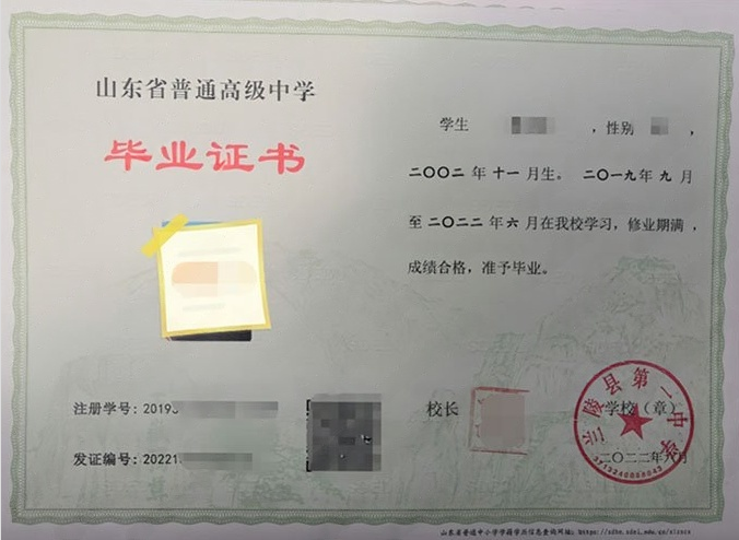 江宁兰陵县第一中学高中毕业证样本