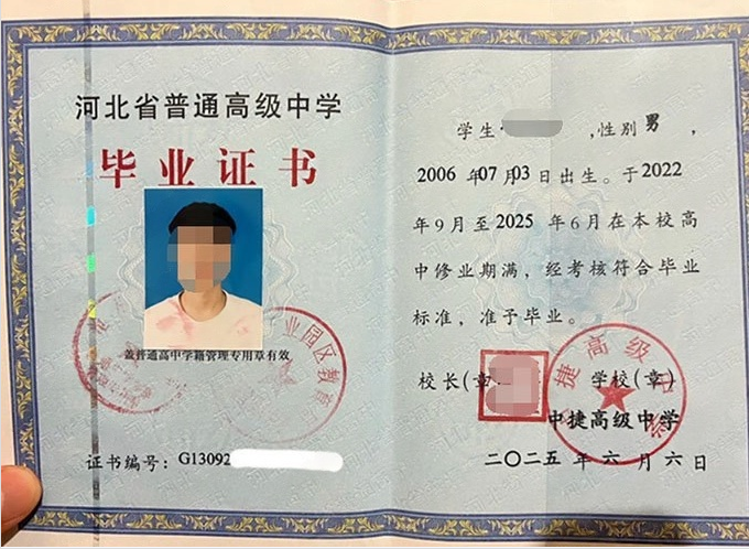 江宁中捷高级中学高中毕业证样本