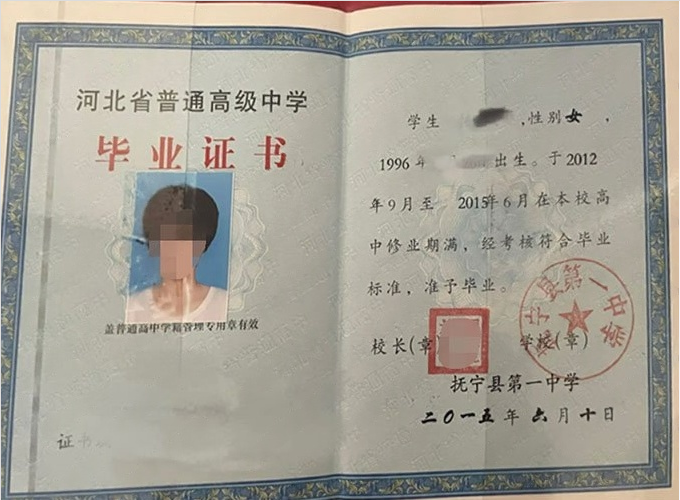 江宁抚宁县第一中学高中毕业证样本